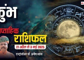 Aquarius Weekly Horoscope 2025: कुंभ राशि विदेश से संबंधित कार्य में सुखद समाचार की प्राप्ति होगी, पढ़ें पूरा वीकली रा